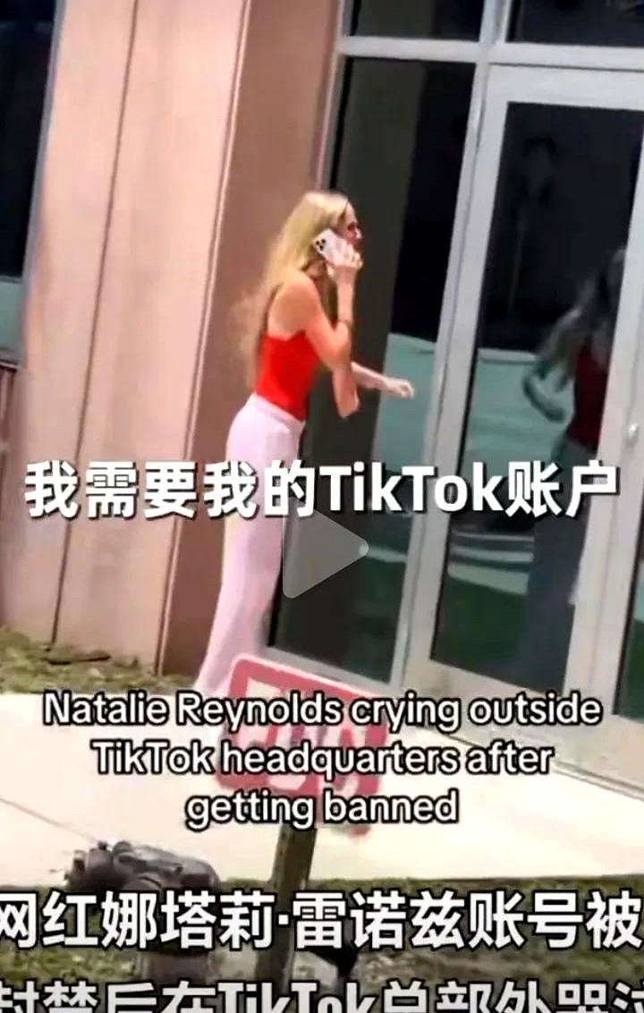 很多网友对美国这个在TikTok总部门外哭闹的网红挺感兴趣，我就给大家进一步科普