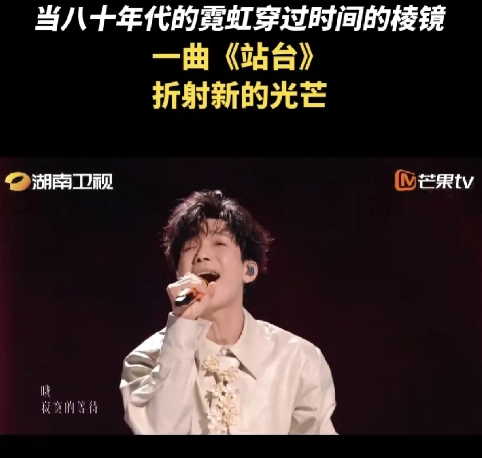 陈楚生厉害了，新华网视频号也在转发陈楚生的《站台》！
当八十年代的霓虹穿过时间的