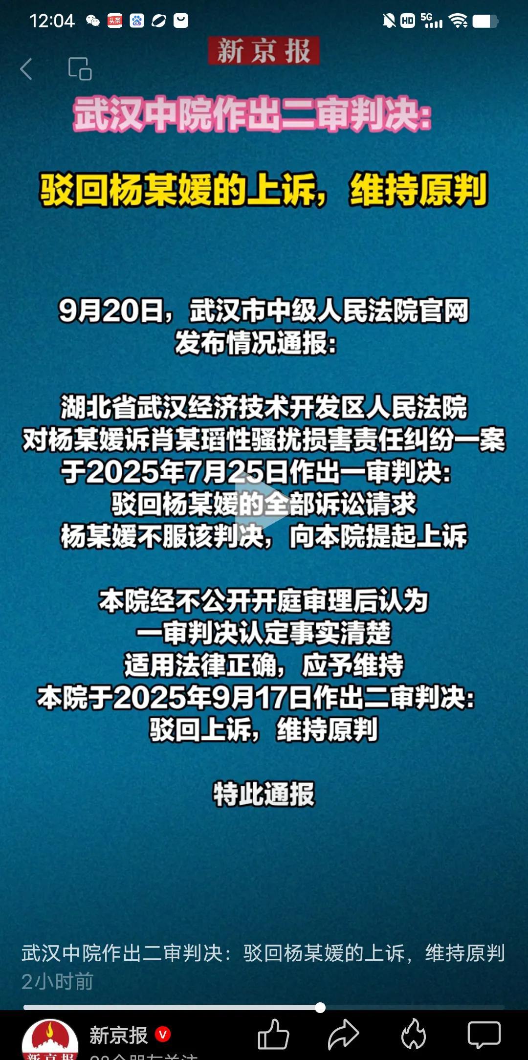维持原判了，就算是尘埃落定了。杨的硕士文凭也保住了，大家各自安好，别内耗了，过日