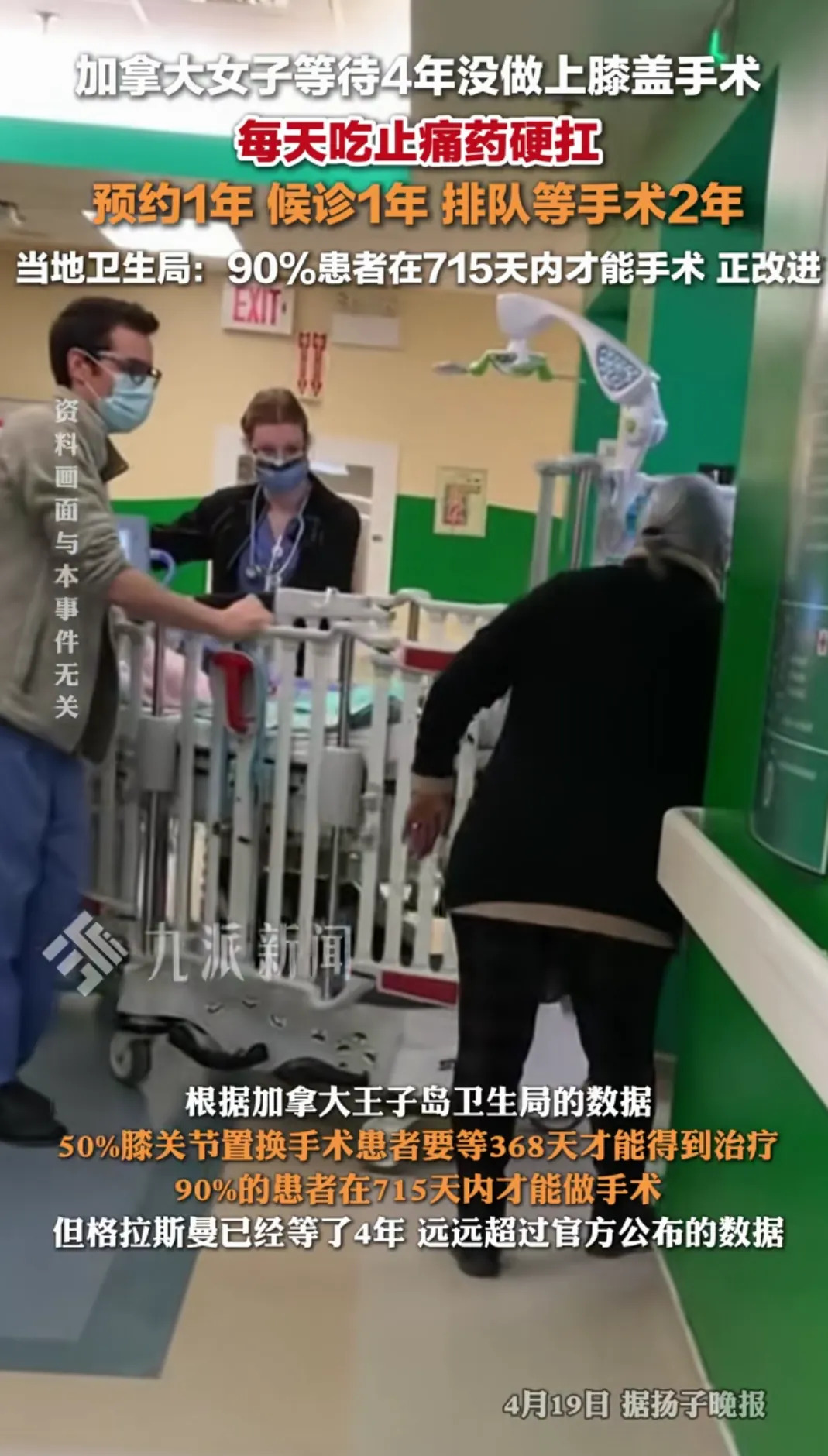 加拿大女子免费手术等四年











不敢相信，加拿大居然要等四年才能