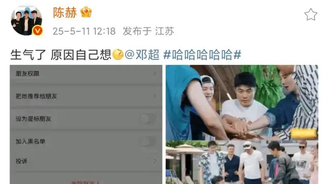 陈赫“生气”删邓超微信，节目效果还是真矛盾？