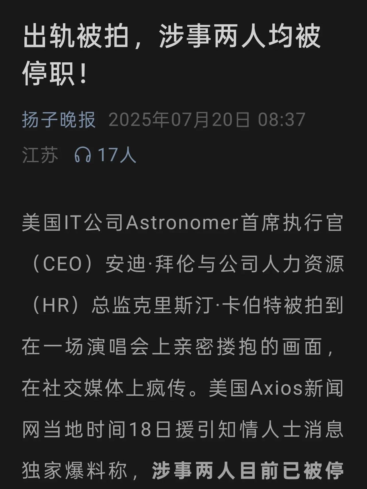 前几天就有自媒体爆料，说美国IT公司Astronomer首席执行官（CEO）安迪