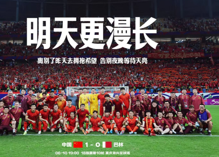 战斗中国队！

你们尽管在球场上拿下更多比赛的胜利，我们依然是你们最坚强的后盾！