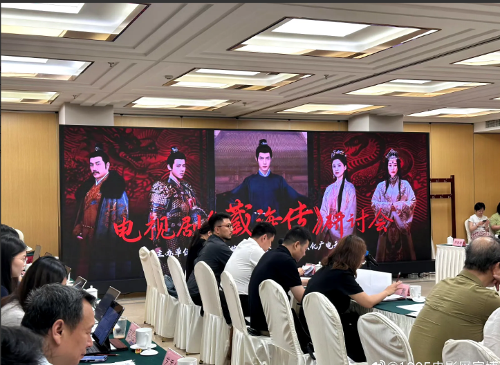 藏海传研究完了，速抬第二部，马上安排啊！哈哈哈！藏海传研讨会，野生编剧和观众纷纷
