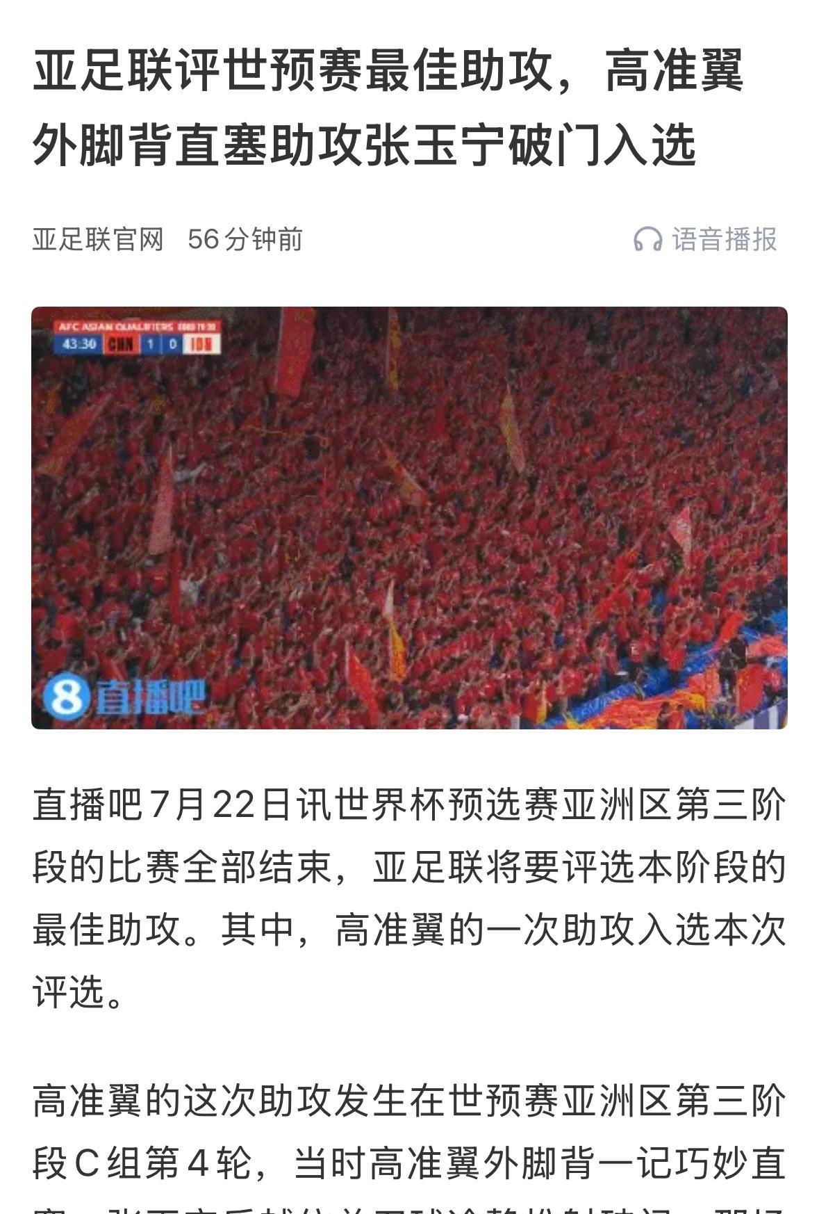 高准翼的这次助攻是国足在世预赛亚洲区比赛中为数不多的亮点，
尤其是外脚背传球的这