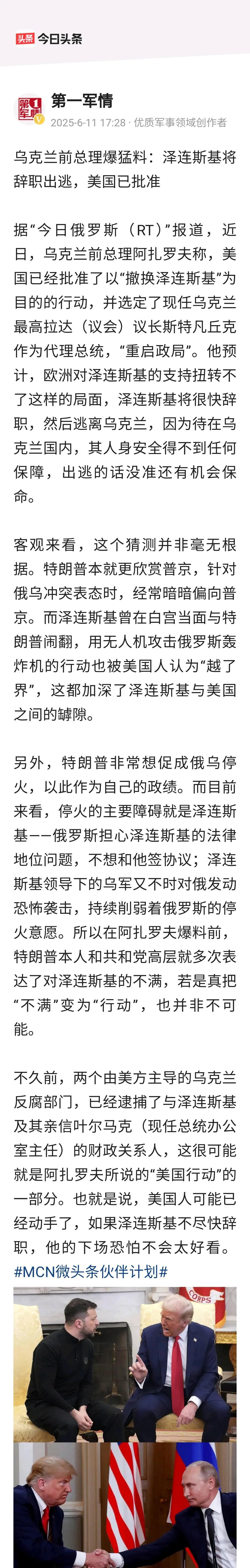 【逃跑？走到了尽头！？】
6月13日早，浏览国际新闻，过去24小时传播比较多的便