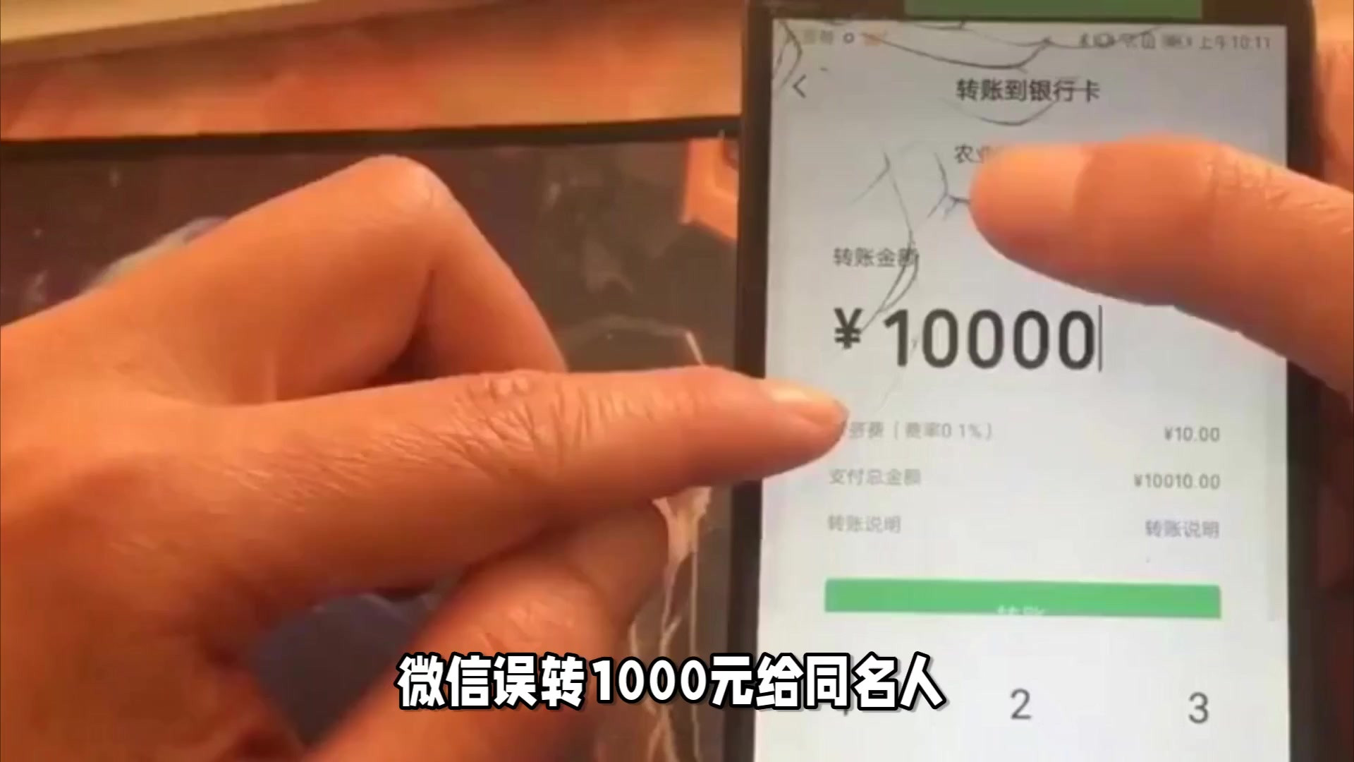 微信误转给同名人1000元对方不还