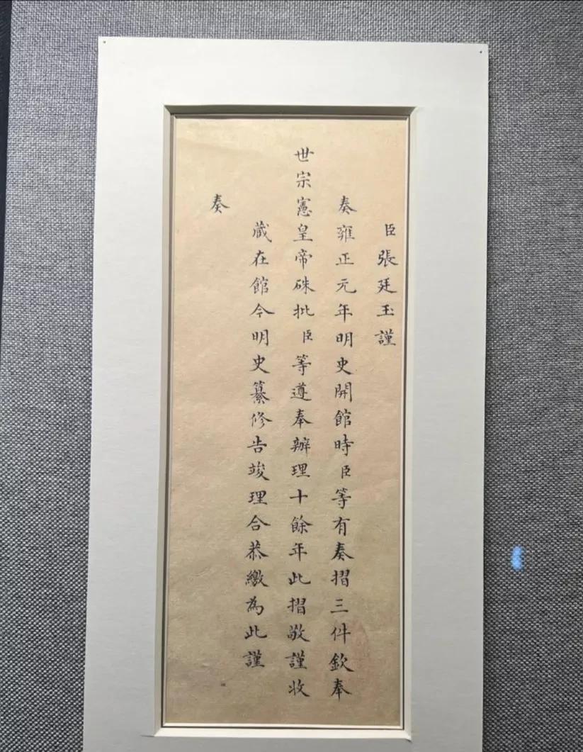 这是清朝名臣张廷玉的一封奏折，保存得十分完好。
公元1785年，乾隆皇帝已经在位