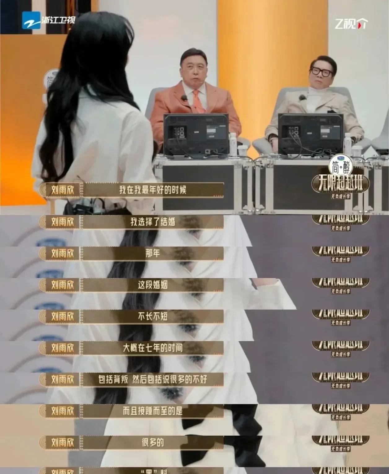 看到卖惨的刘雨欣，我只想说两个字“活该”。看到整容脸我是真的一点同情心都没有。老