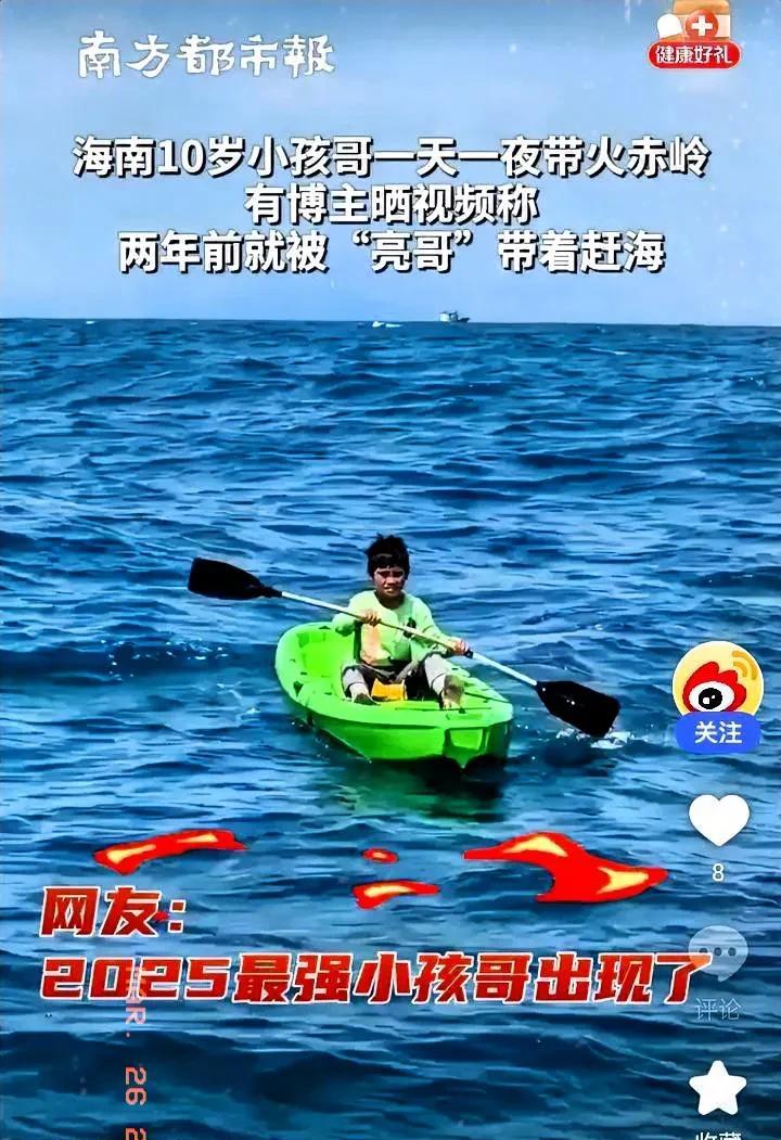 漂流三亚的小孩哥，万万没想到
被陵水体校相中了！
体校也联系了他的父母，打算将他