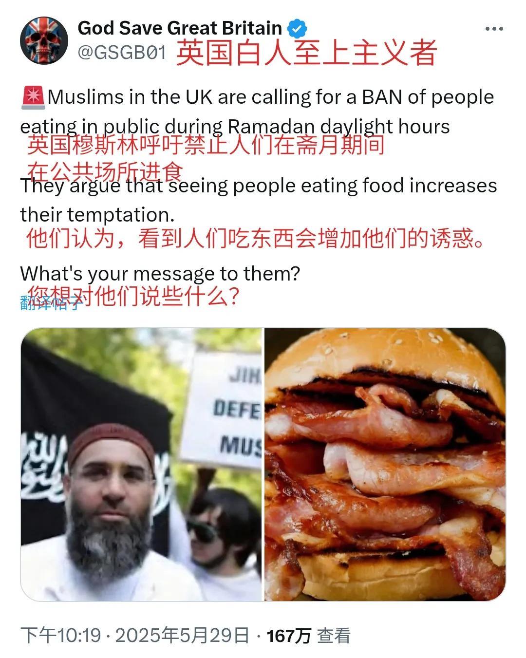 英国的穆斯林厉害！呼吁全英国人在斋月节期间，禁止在公众场合吃的东西。
截图帖子引