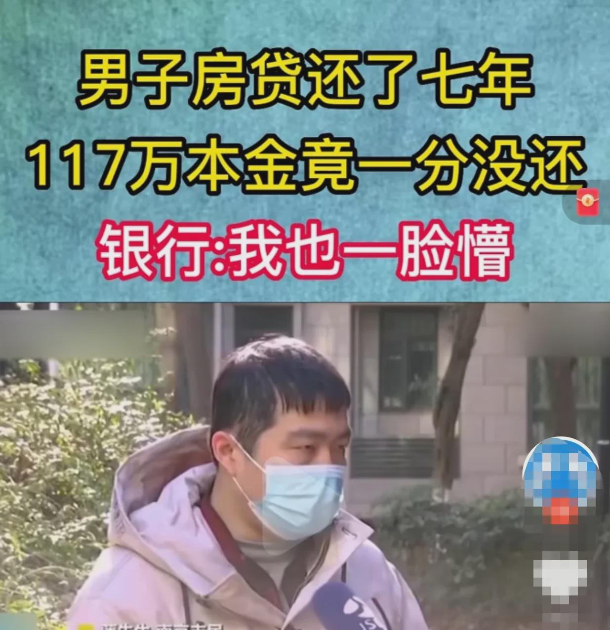 “必须要给个说法！”江苏南京，一男子购买了一套商品房，他咨询了好多银行，利率都比