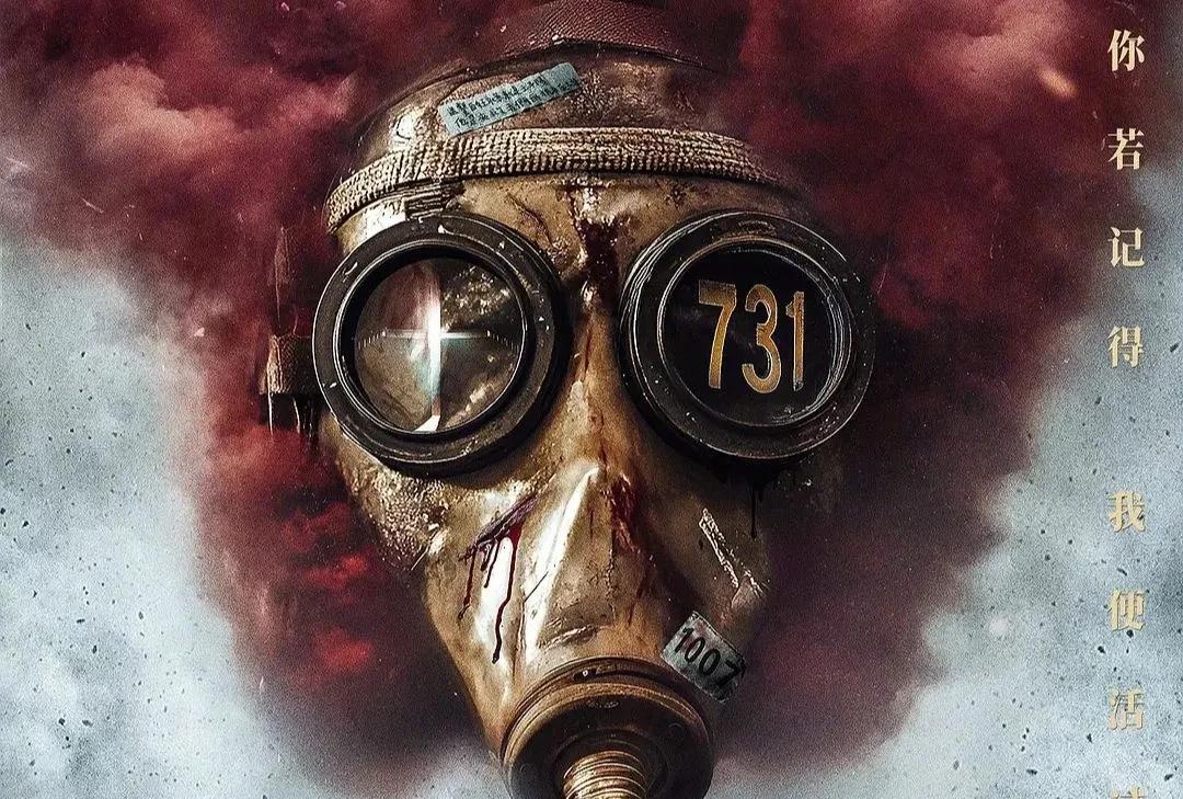 #头号创作者激励计划#电影《731》上映难，背后都有什么因素。
从国际舆论看，该