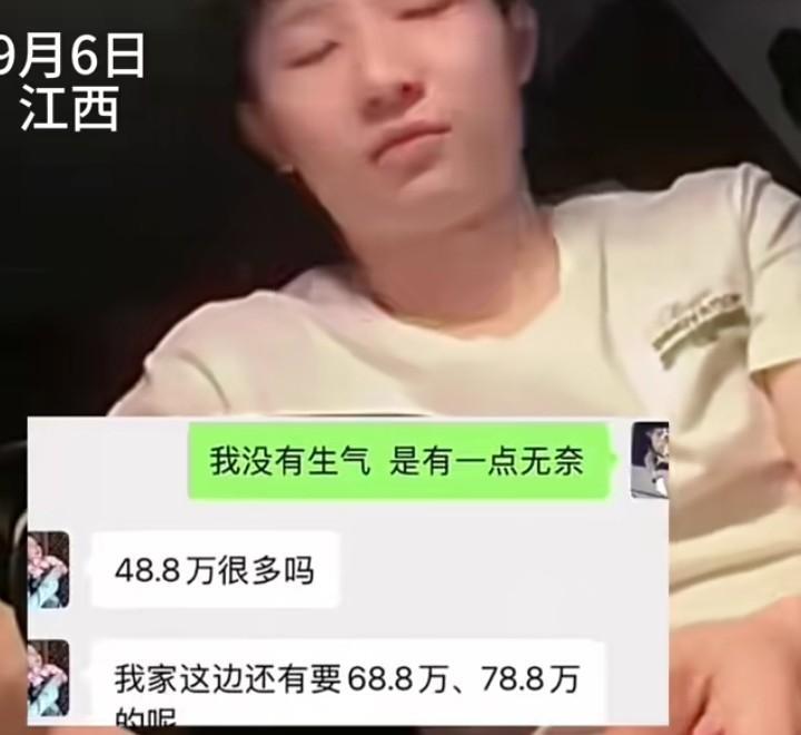 江西一女孩跟男友要彩礼：我家里要48万8，我告诉你们一分不少！
男孩很想结婚，说