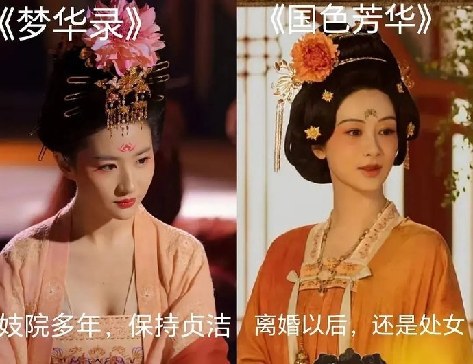 网友分析的《梦华录》和《国色芬华》，看来都是一个思路啊 ​​​