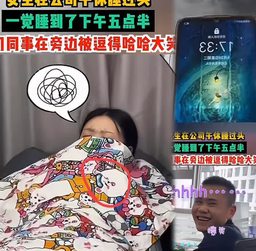 哈哈哈哈
贵州的女子
真是睡到“出圈”了

现在快节奏的工作环境里，午休