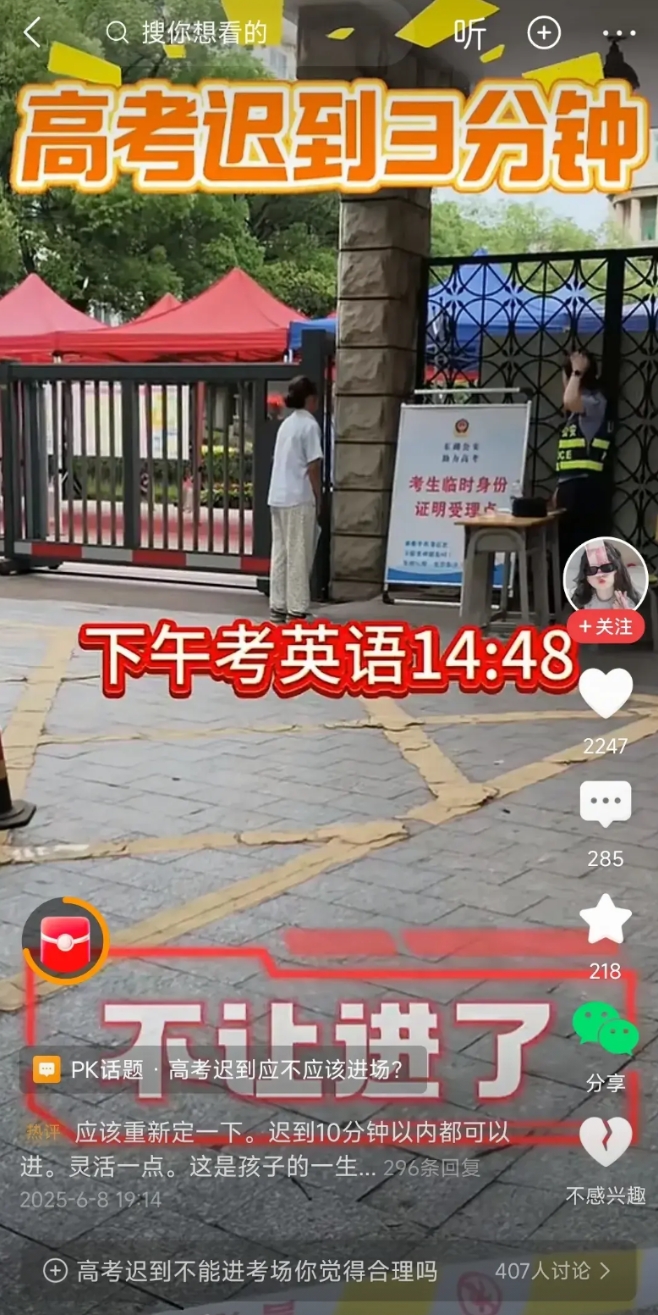 高考迟到的考生应该同情他们，把他们放进去吗？凭什么你的失误要让守时的考生来买单？