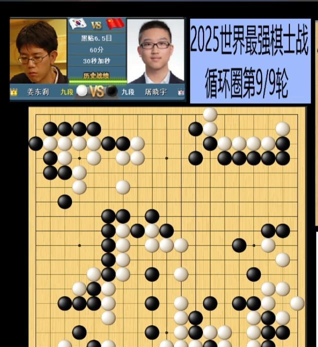 围棋最强棋士循环赛第九轮，最新赛况
本轮申旻埈 已经赛完轮空
屠晓宇大战韩国老将
