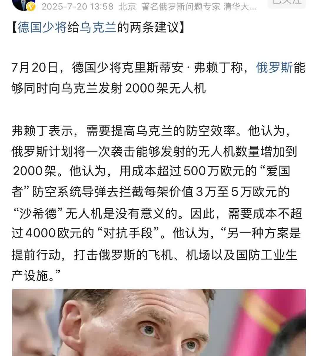 这对乌军来说是个好主意！德国的少将果然见解超群不同凡响!