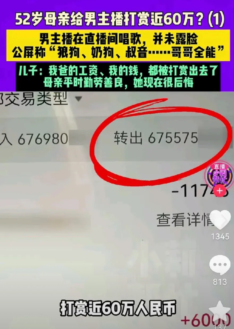 都说要做男主播，今天才知道男主播那么赚钱。

6月6日，浙江嘉兴一52岁退休大妈
