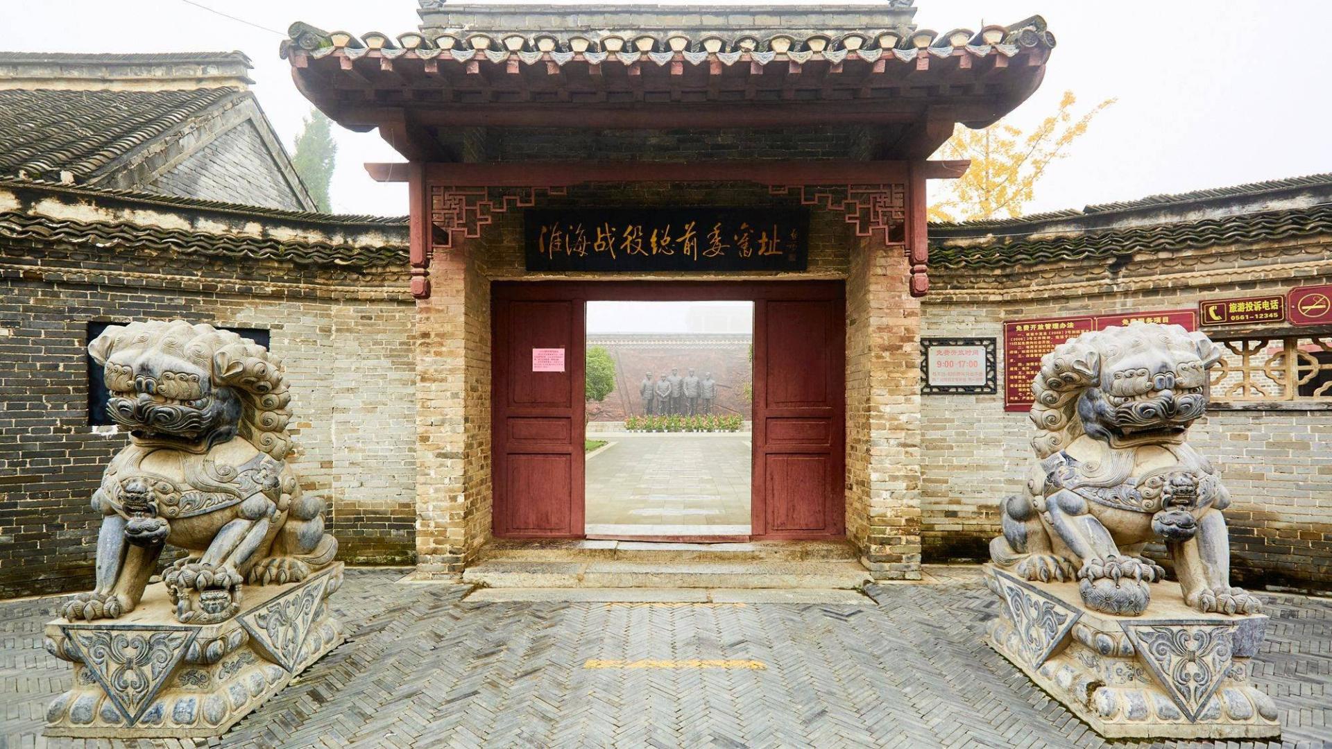 中共淮海战役总前委旧址，聆听历史，一场千年文脉与红色记忆的对话