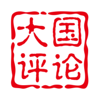 大国评论员