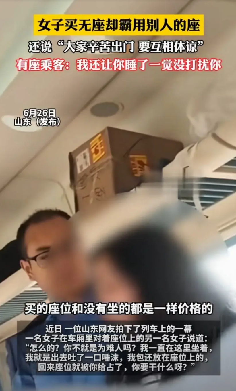 山东，火车上，持票女孩上车后，发现自己的位置上，有另一女乘客睡着了，女孩选择了善