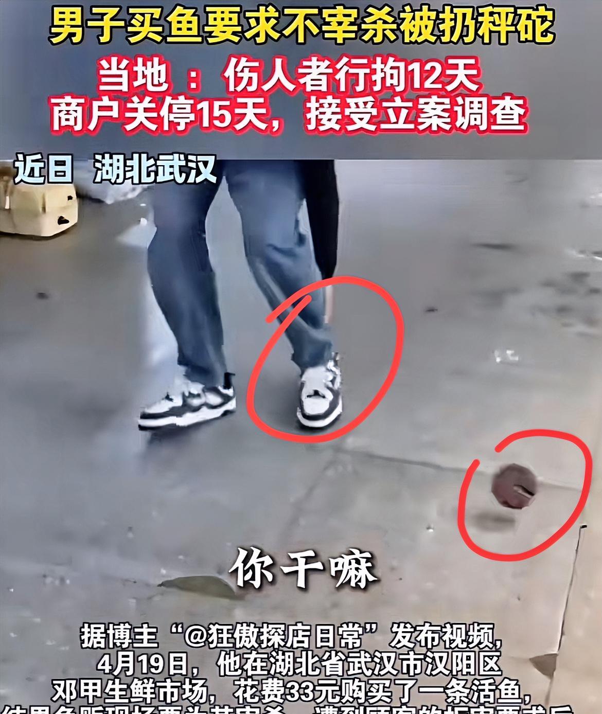 武汉打人的鱼贩子惨了！
经过这么一闹，估计他以后小摊也开不成了，缺斤少两就算了，