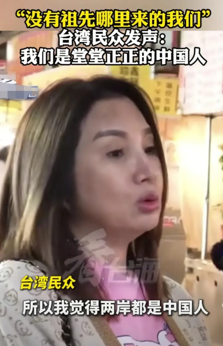 不得不说绝大多数台湾民众的头脑还是非常清醒的，看到街头采访台湾民众是否认同自己是