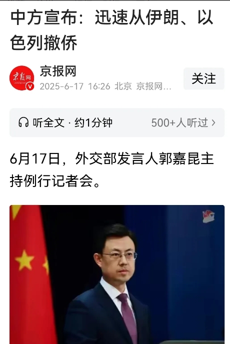 突发！中方宣布：迅速从伊朗、以色列撤侨！即便航班不通，陆路也要尽快撤至周边国家。