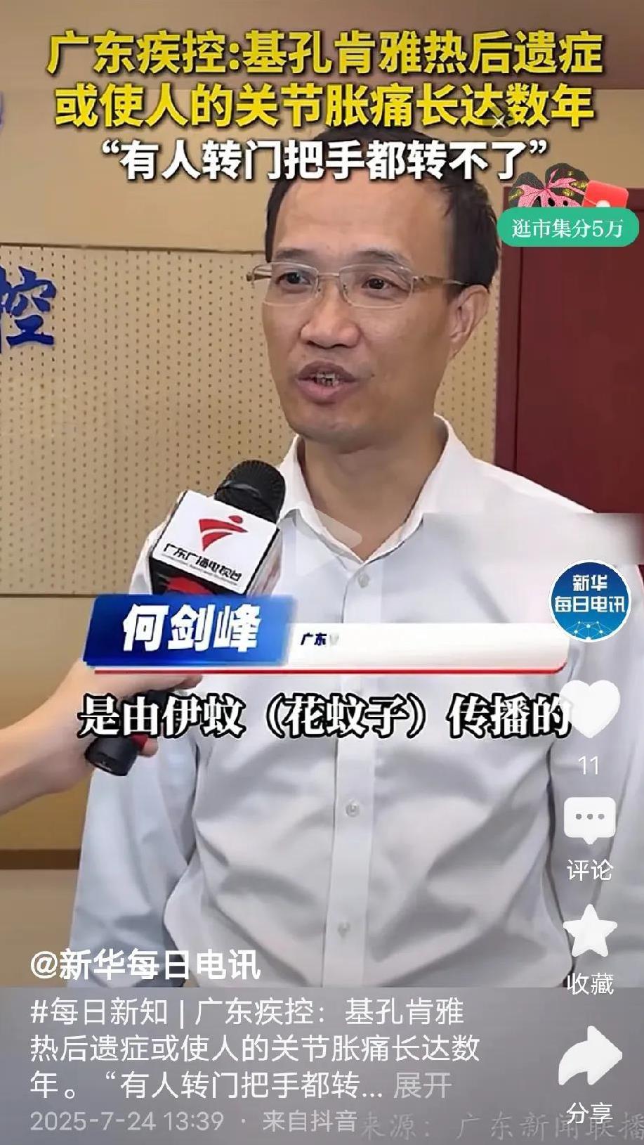 基孔肯亚热，蚊子传播。夏天高温，要防中暑，防蚊子。
第1、7月8日，佛山发现1例