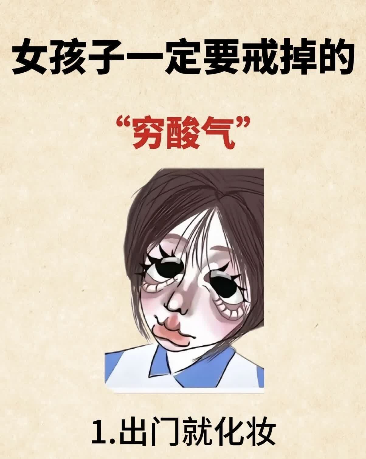 听劝!各位女生千万不要养成这些穷酸气
