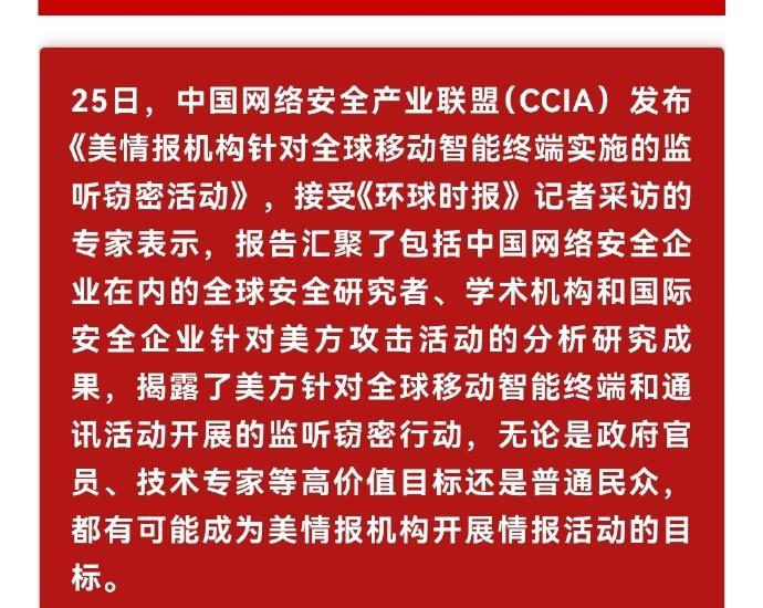 美国对全球手机用户的窃听和网络攻击已形成系统性、持续性的霸权行为。这个自有手机的