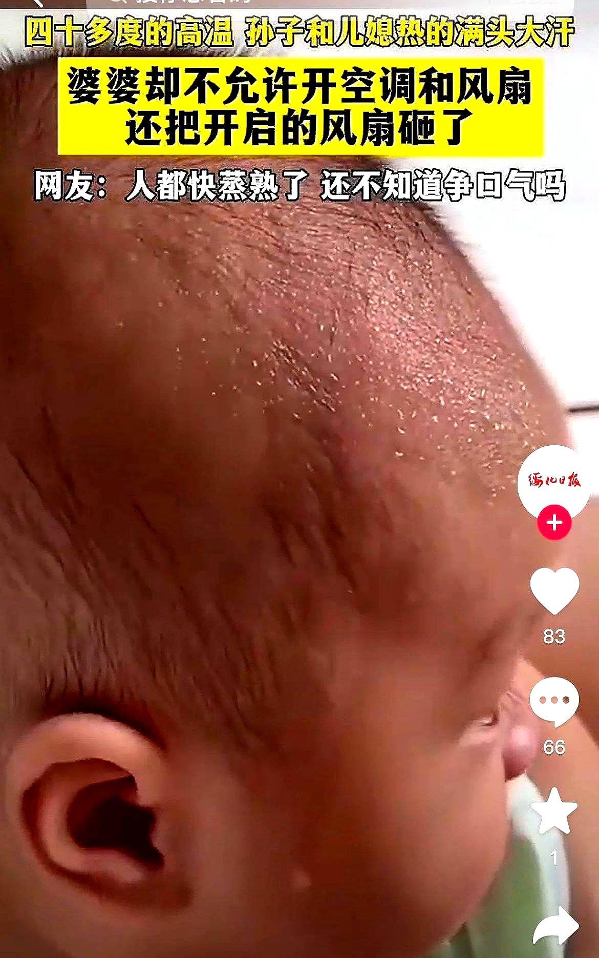 昨天刷到一个女的发的视频，温度40度的天气，孩子满头大汗，热的大哭，女的说婆婆不