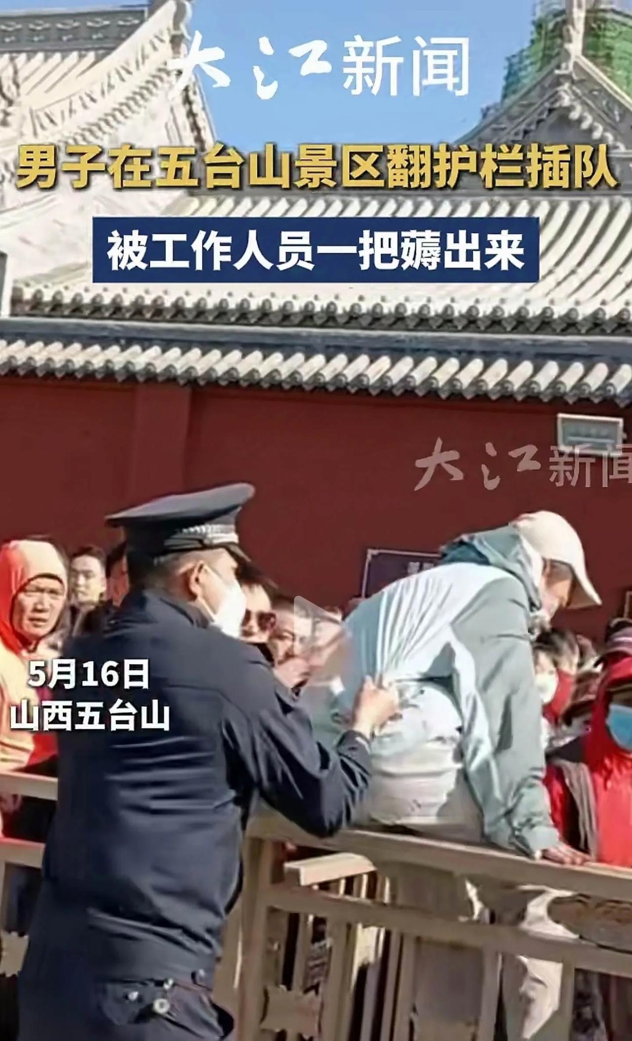 为这么较真的工作人员点赞
2025年5月17日，山西忻州五台山风景名胜区游客众多