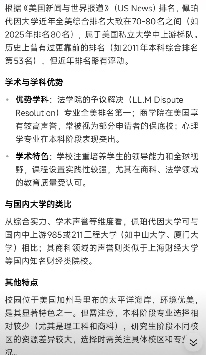 当年杜三娘安排宗馥莉读全美排名70-80的学校，而且是个民办大学，据说校风不好，
