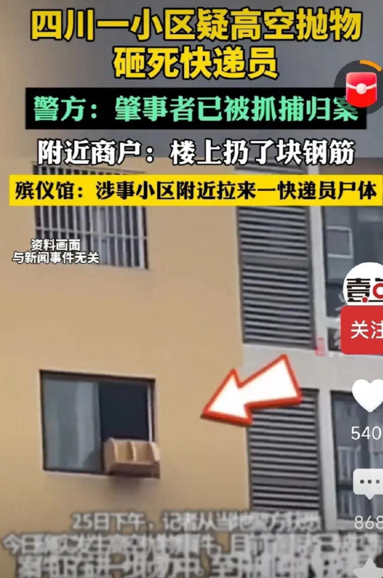 21楼在露台上搭建阳光房，不锈钢方砖掉下，砸中33岁快递员，他有两个孩子，一个5