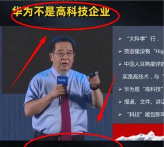 “华为不是高科技公司，跟“科”字毫不相干！”2023年南开大学刘亚东教授直言，像