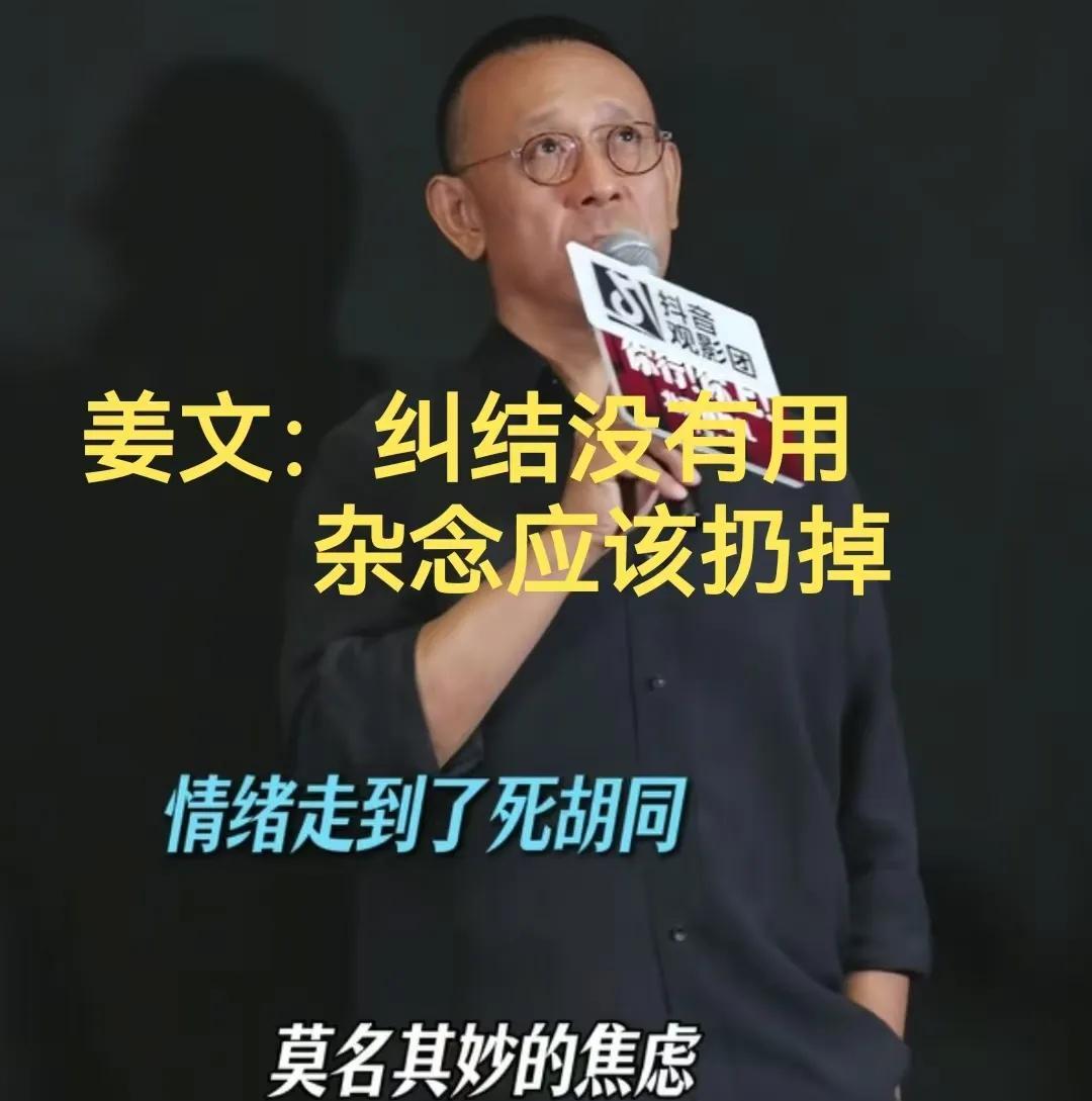 姜文说现在很多人莫名其妙的焦虑
我看现在很多人焦虑，替所有人焦虑，看电影也焦虑，