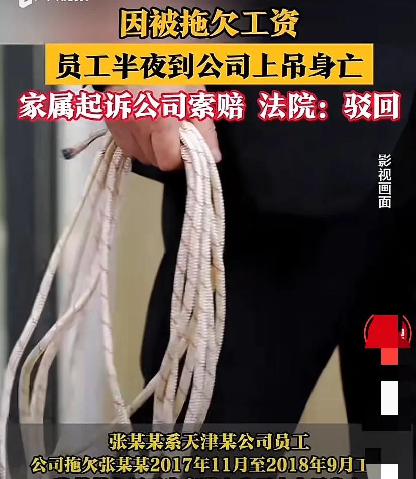 天津，一连被公司拖欠10个月工资，男子多次讨要未果，半夜翻墙进入公司车间内上吊自