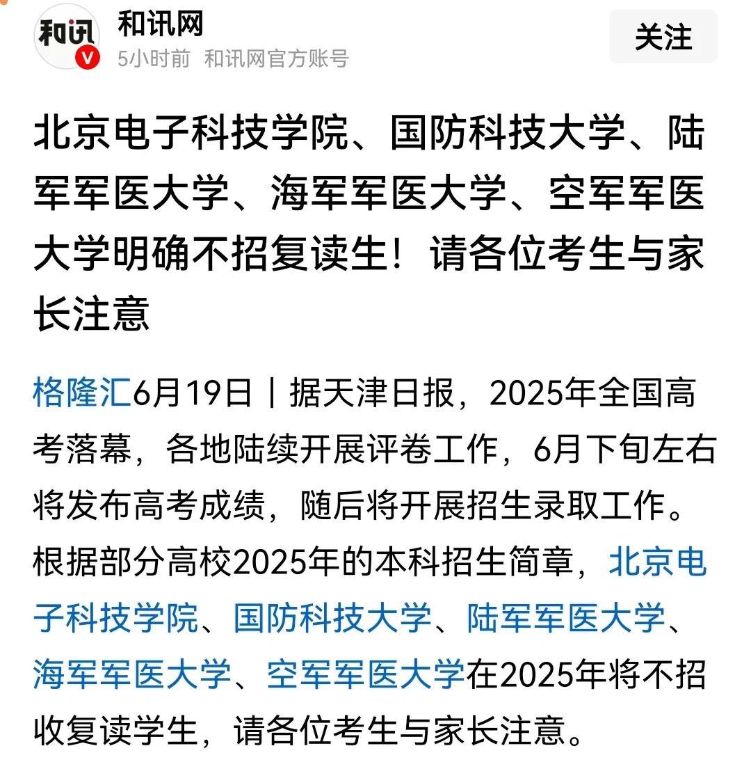 【高考放榜在即，这几所军校明确拒收复读生！原因很现实】
高考成绩马上要公布了，今