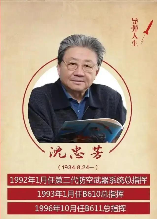 防空导弹总指挥沈忠芳说：“如果我们也能拥有自己的飞机，一定要打得他们落荒而逃！”
