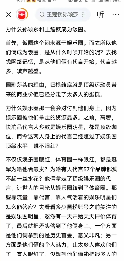看了图一才发现
饭圈这个词是从他俩有代言开始的
并且他俩的商业价值太高了
动了一