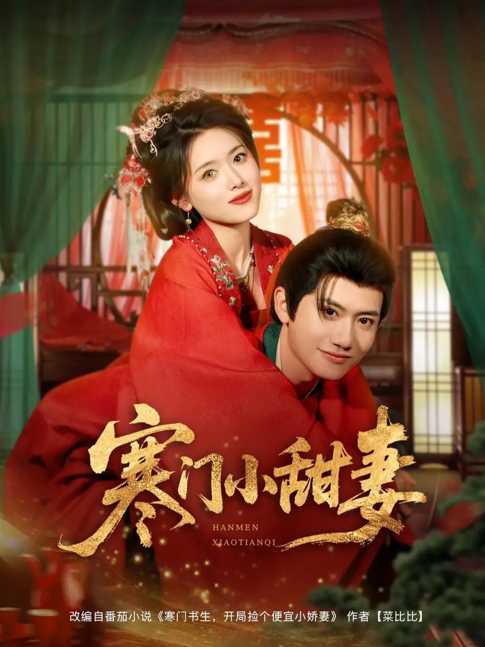 爆款短剧《寒门小甜妻》寒门小甜妻甜蜜逆袭记