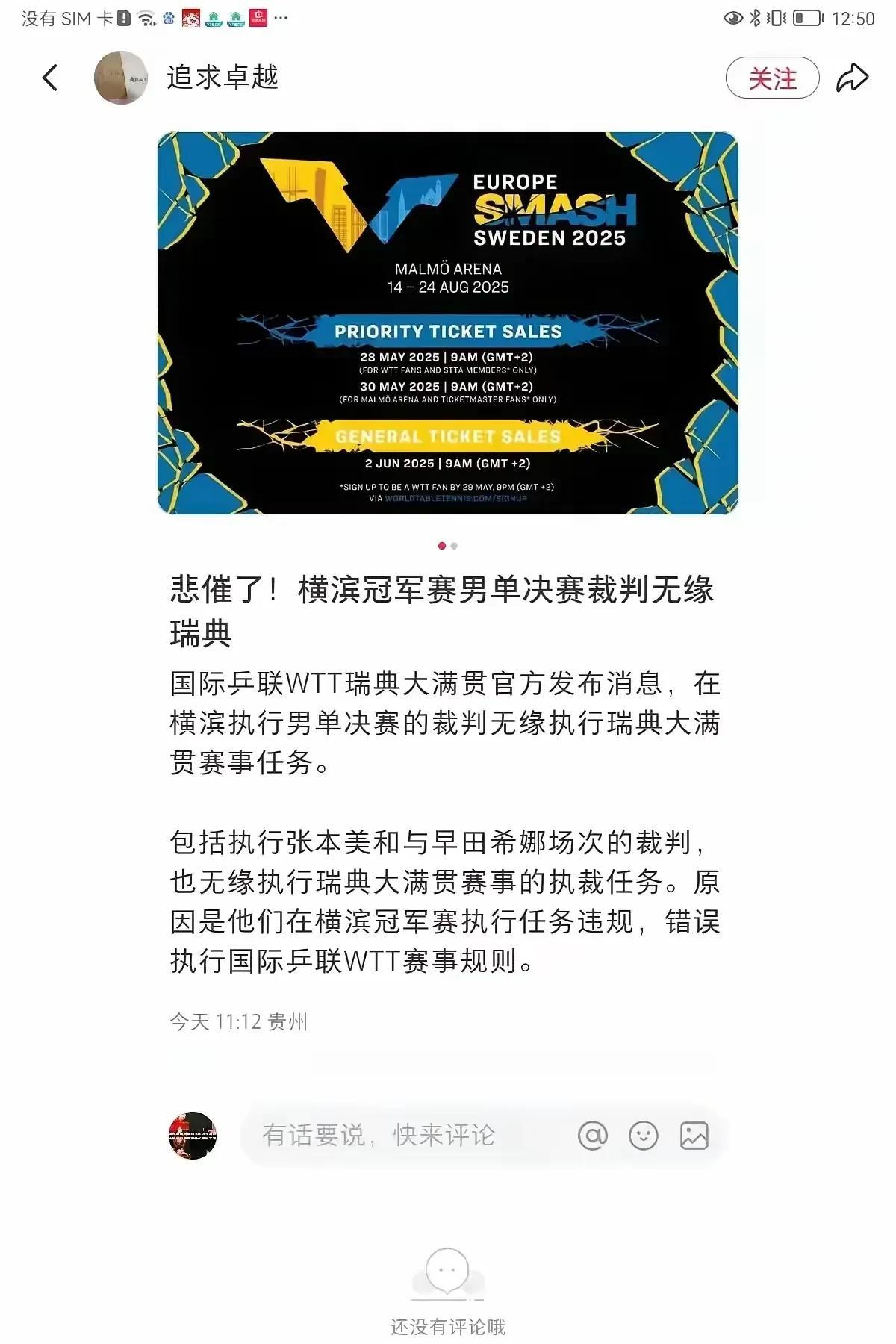 不知道这个消息是不是真的！
无论如何，这样纵容的话，以后的比赛恐怕就没法打了！