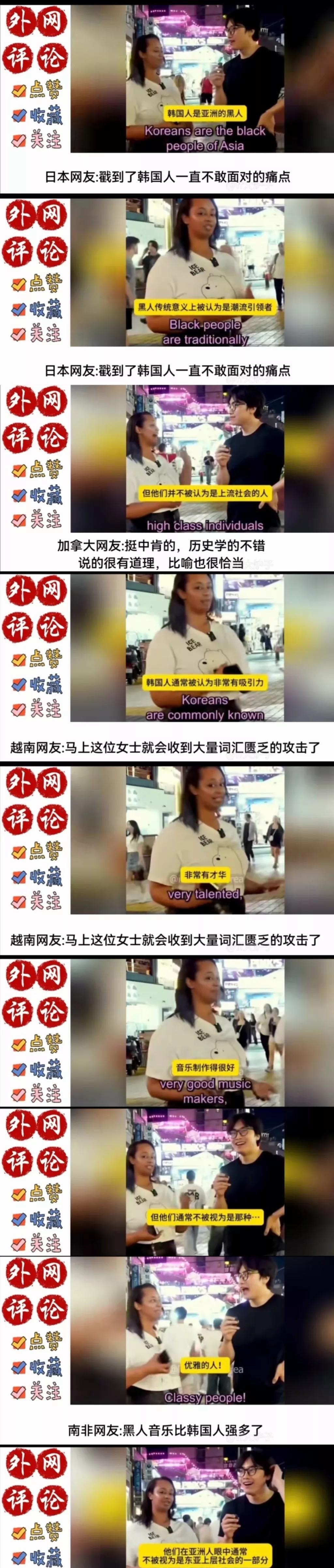 韩国播主街头采访一个在韩的黑人女性。这位黑人女性客观的、委婉的、形象的给出了她心
