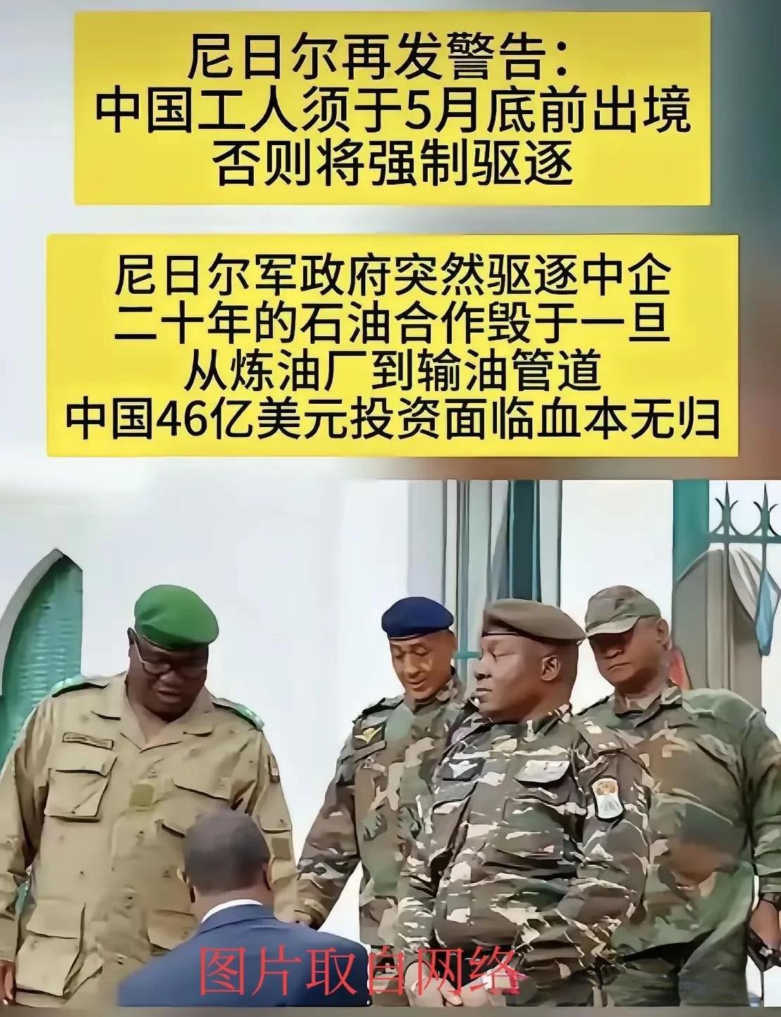 我们是“养白眼儿狼专业户”嘛！
尼日尔军政府强制驱逐中企，
从炼油厂到输油管道，
