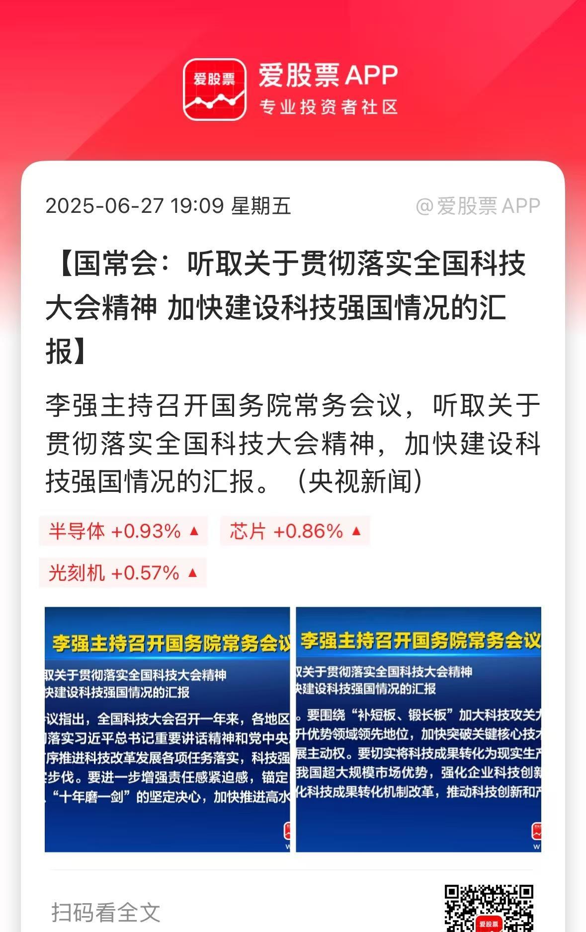 国常会又来利好了， 听取加快建设科技强国情况的汇报！大金融后，往往轮到科技股爆发