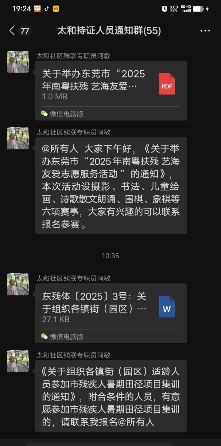 好消息！好消息！今天社区持证群又发信息来了。叫我们有才艺的残疾人去参加，书法，摄