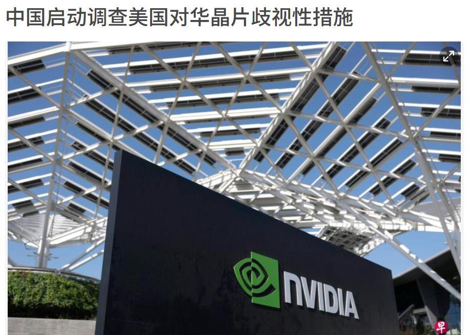 中方迅速精准反击！
新加坡联合早报今晚报道：“中美在马德里进行会谈前交锋，自美国